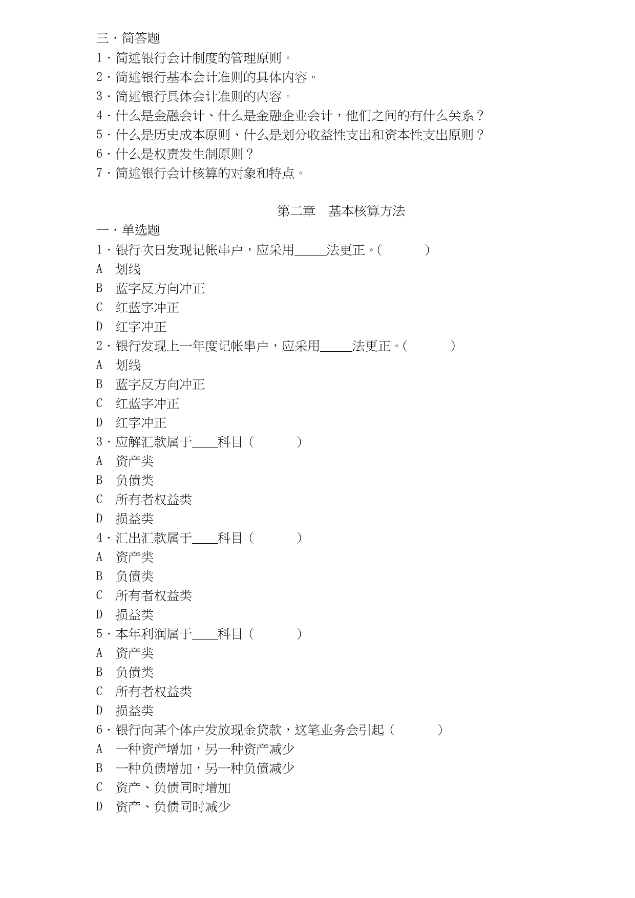 《精编》银行会计习题_第4页