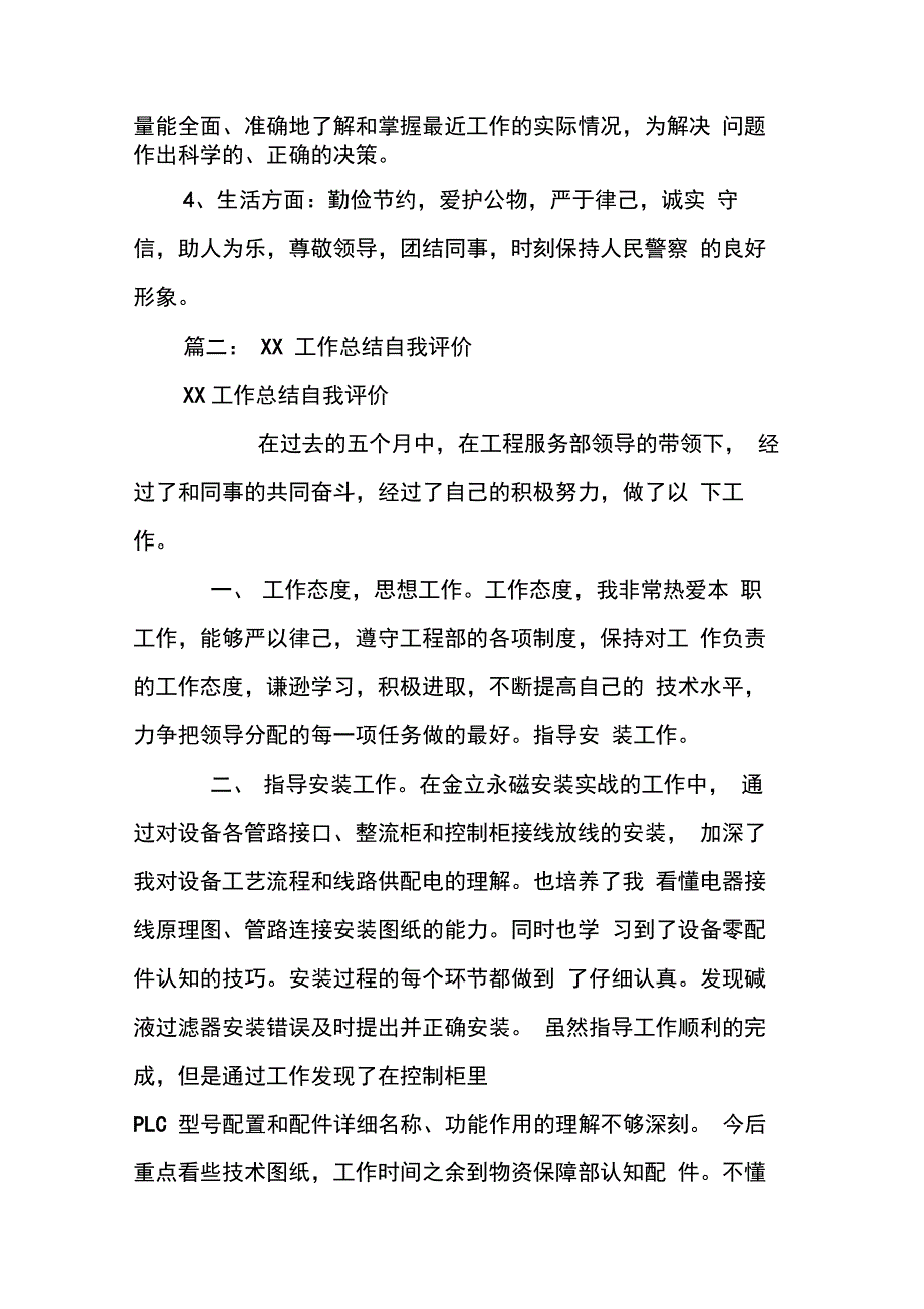 XX年公务员个人总结与自我评价_第2页