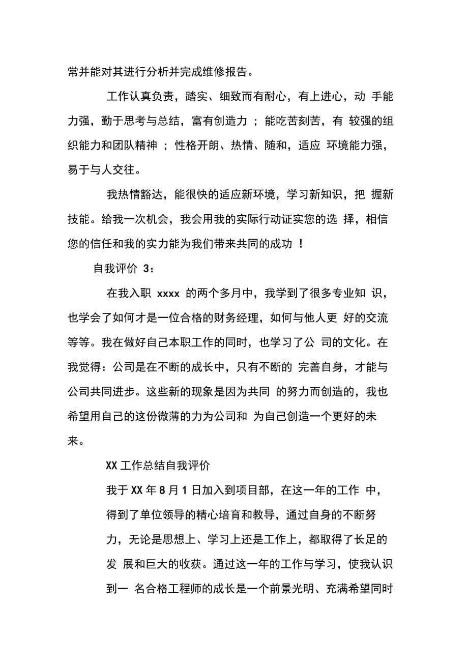 XX年公务员个人总结与自我评价_第5页