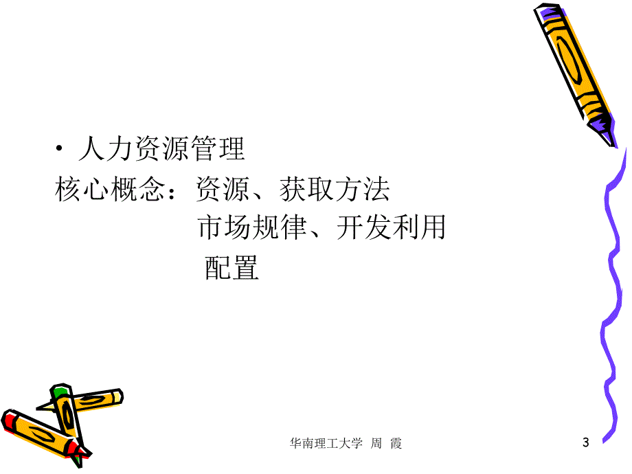 【课件】薪酬管理_第3页