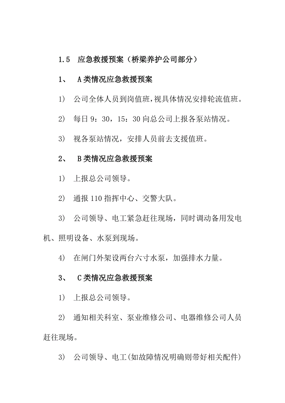 公铁立交泵站防汛抗台应急救援预案_第4页