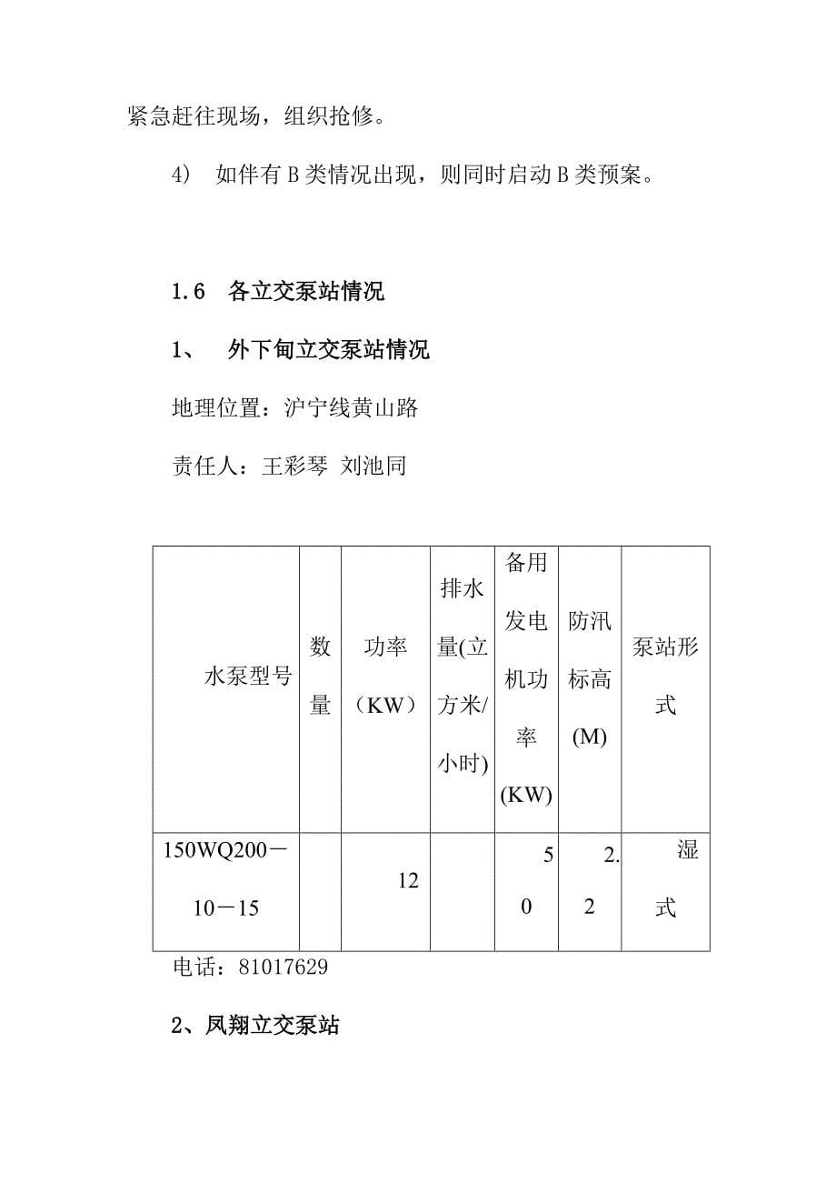 公铁立交泵站防汛抗台应急救援预案_第5页