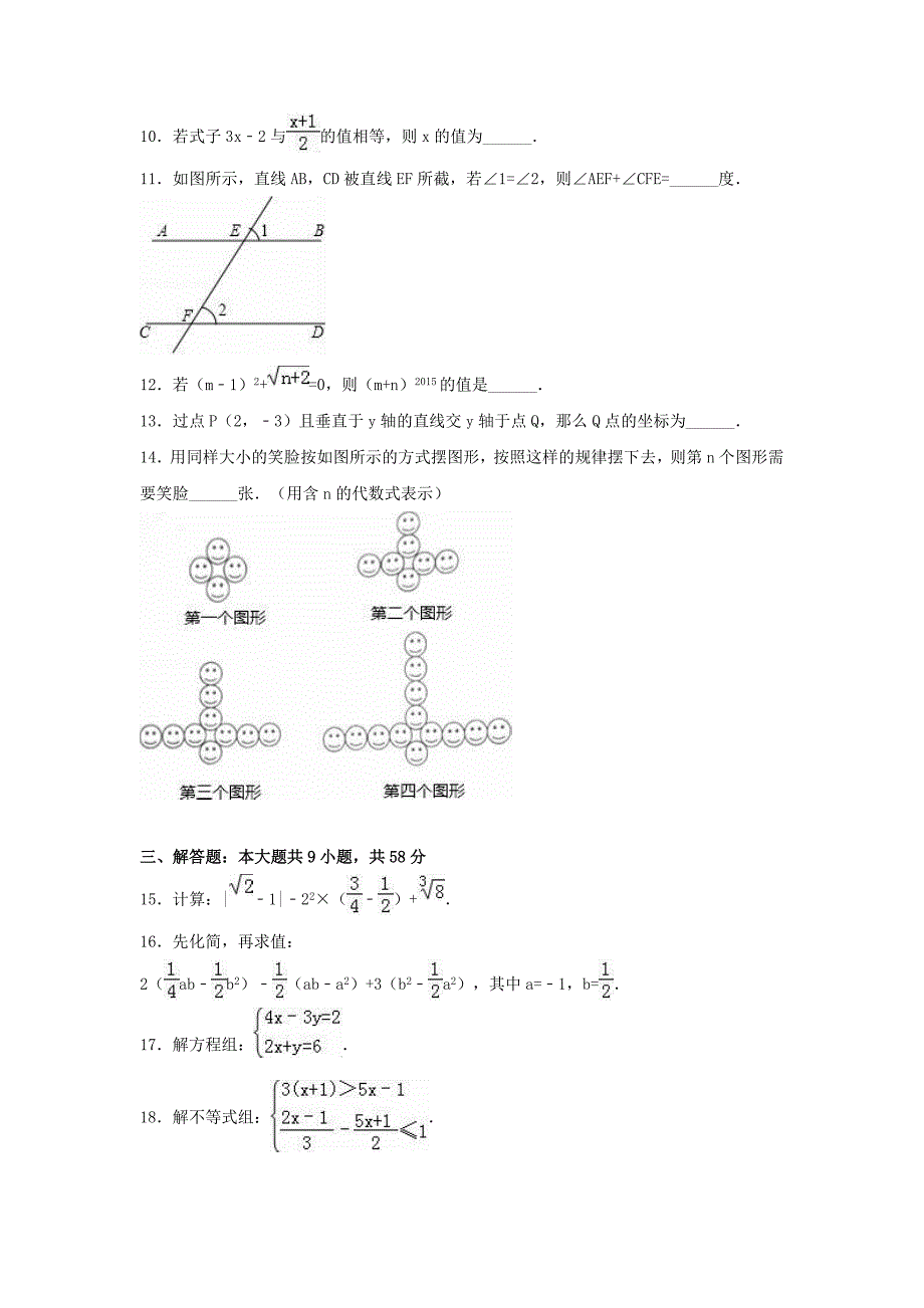 四川省凉山州会理县七年级数学下学期期末试卷（含解析）新人教版_第2页