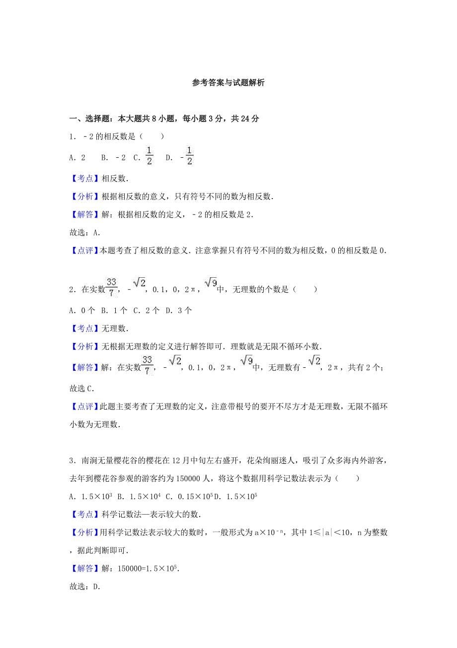 四川省凉山州会理县七年级数学下学期期末试卷（含解析）新人教版_第5页