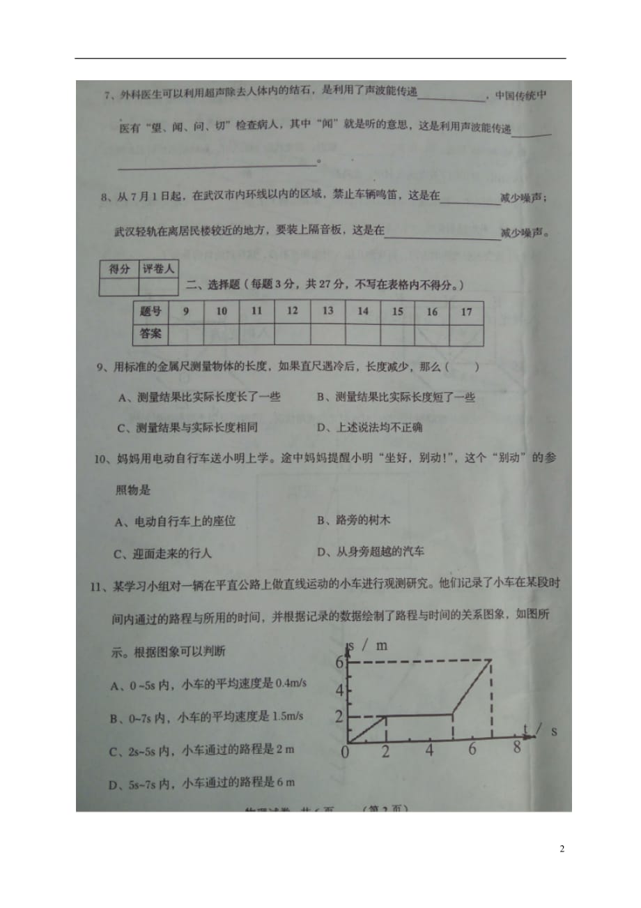 八级物理上学期期中试题（扫描版）沪科版_第2页