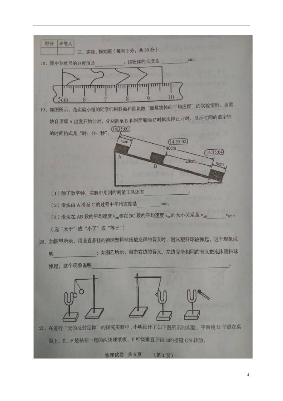 八级物理上学期期中试题（扫描版）沪科版_第4页