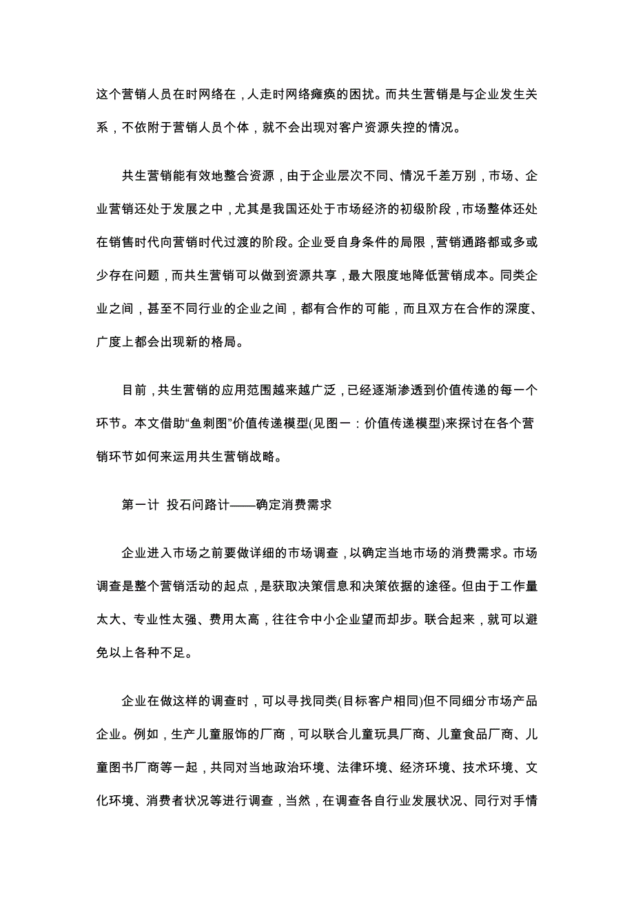 《精编》营销九连环10_第2页