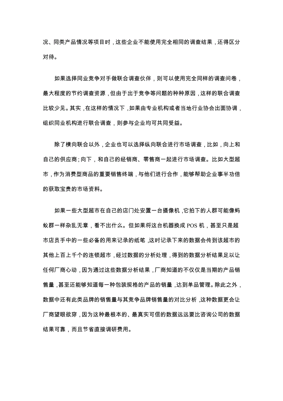 《精编》营销九连环10_第3页