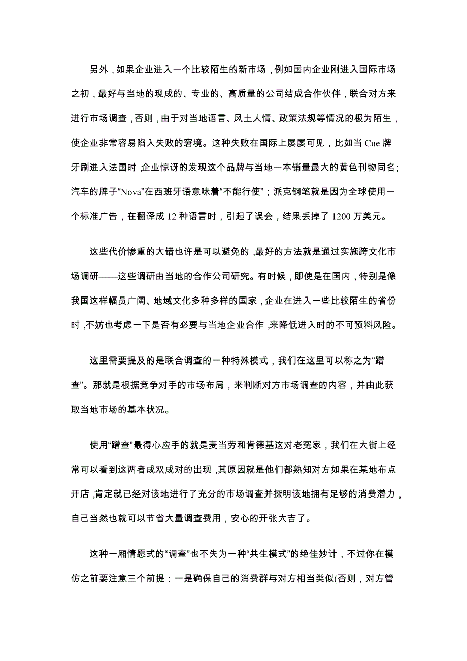 《精编》营销九连环10_第4页