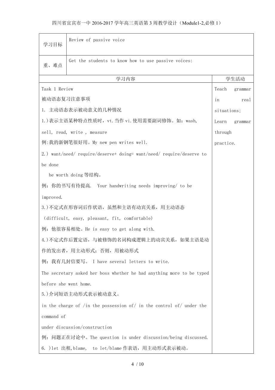 四川省宜宾市一中高三英语第3周教学设计（Module1-2必修1）_第4页