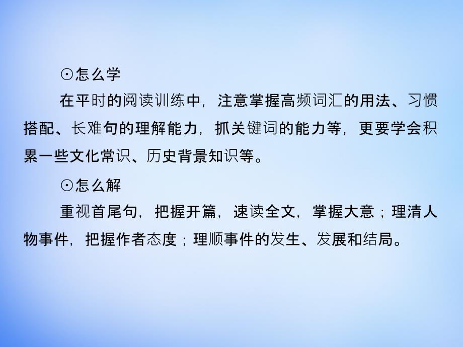 2016高考英语二轮复习 第三部分 专题二 第1课时 记叙文类完形填空课件_第3页