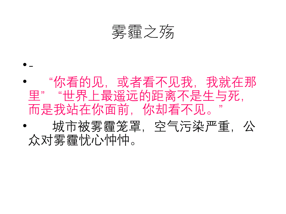 （2020年整理）热点四：破解“十面霾伏”-消除“心肺之患”.ppt_第4页