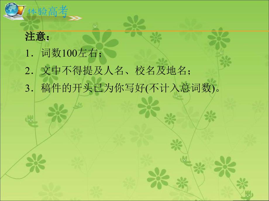 2016届高考英语二轮复习精品课件：专题6 第30课时 要点作文(大纲版重庆专用)_第3页