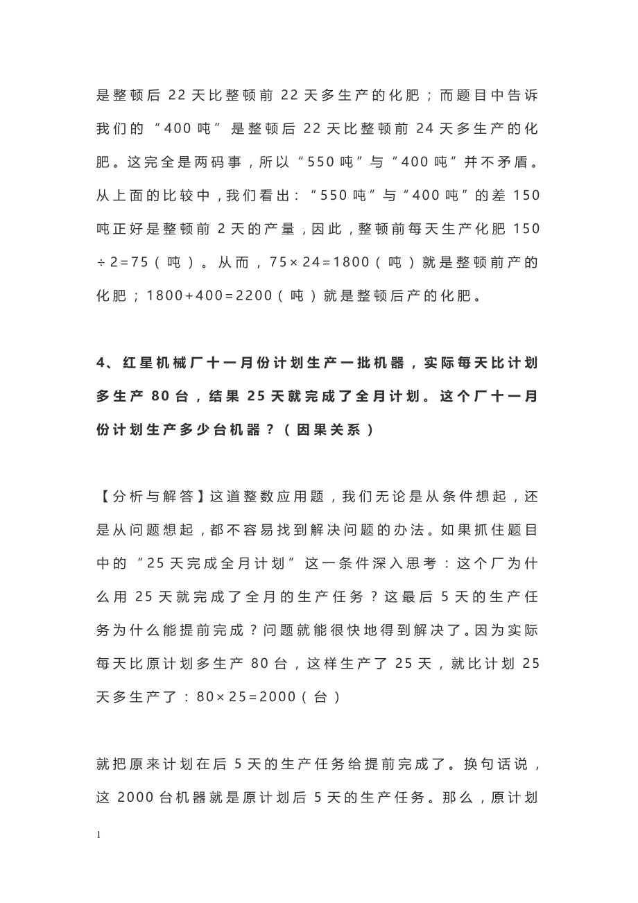 小学数学思维训练及答案研究报告_第3页