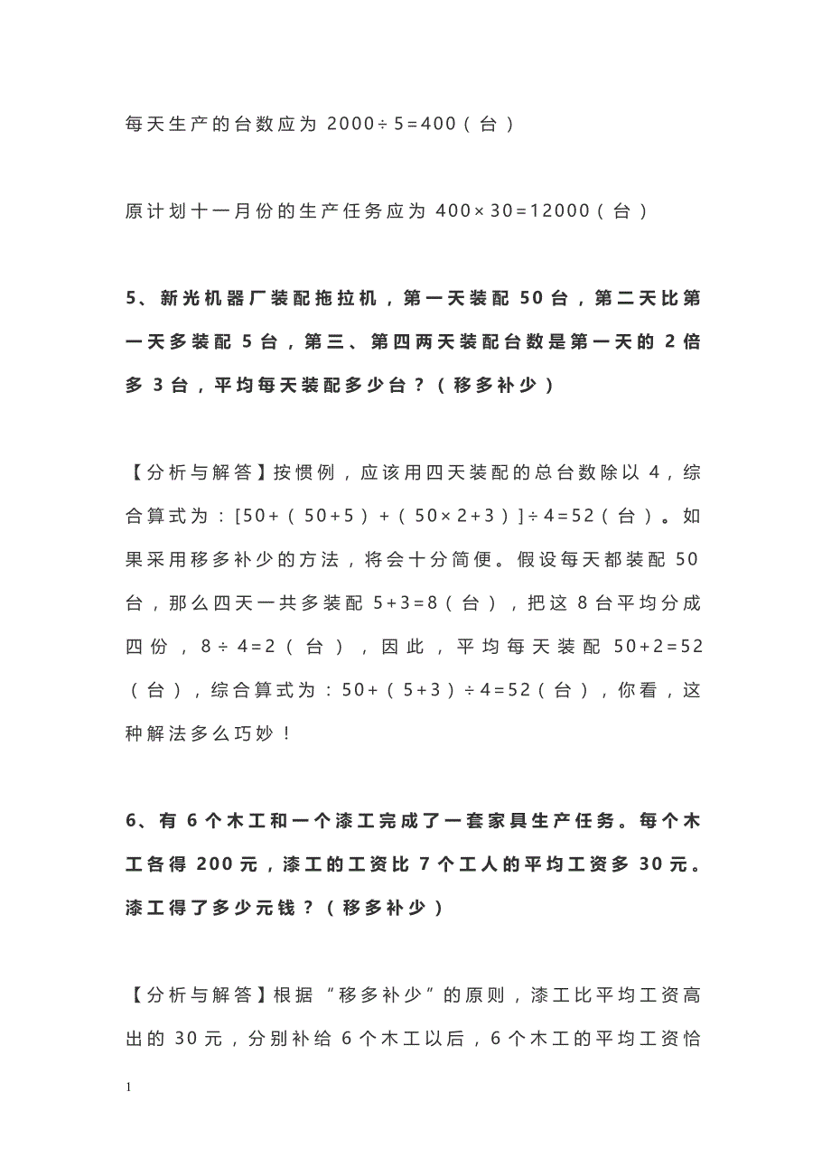 小学数学思维训练及答案研究报告_第4页