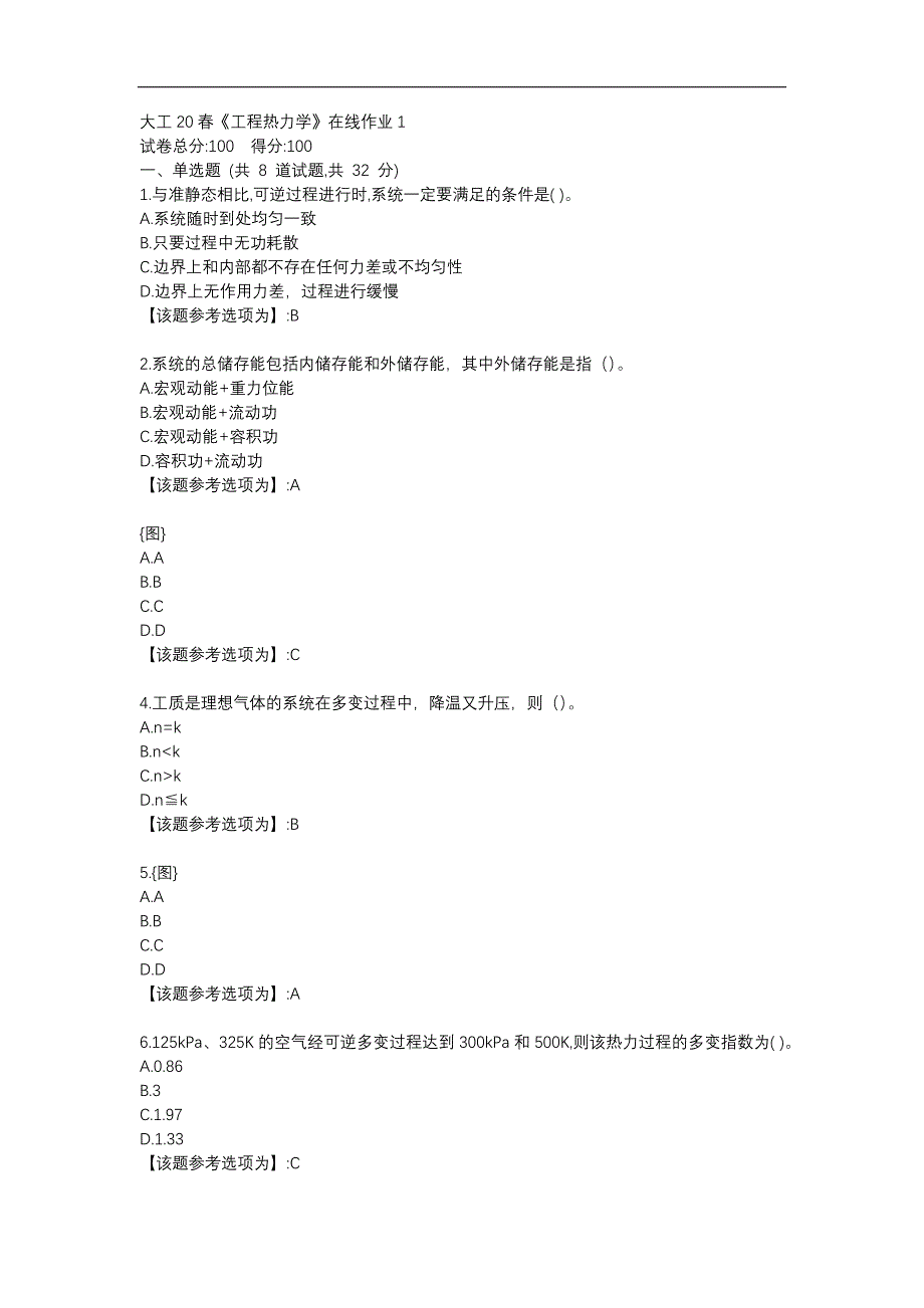 大工20春《工程热力学》在线作业123【答案】_第1页