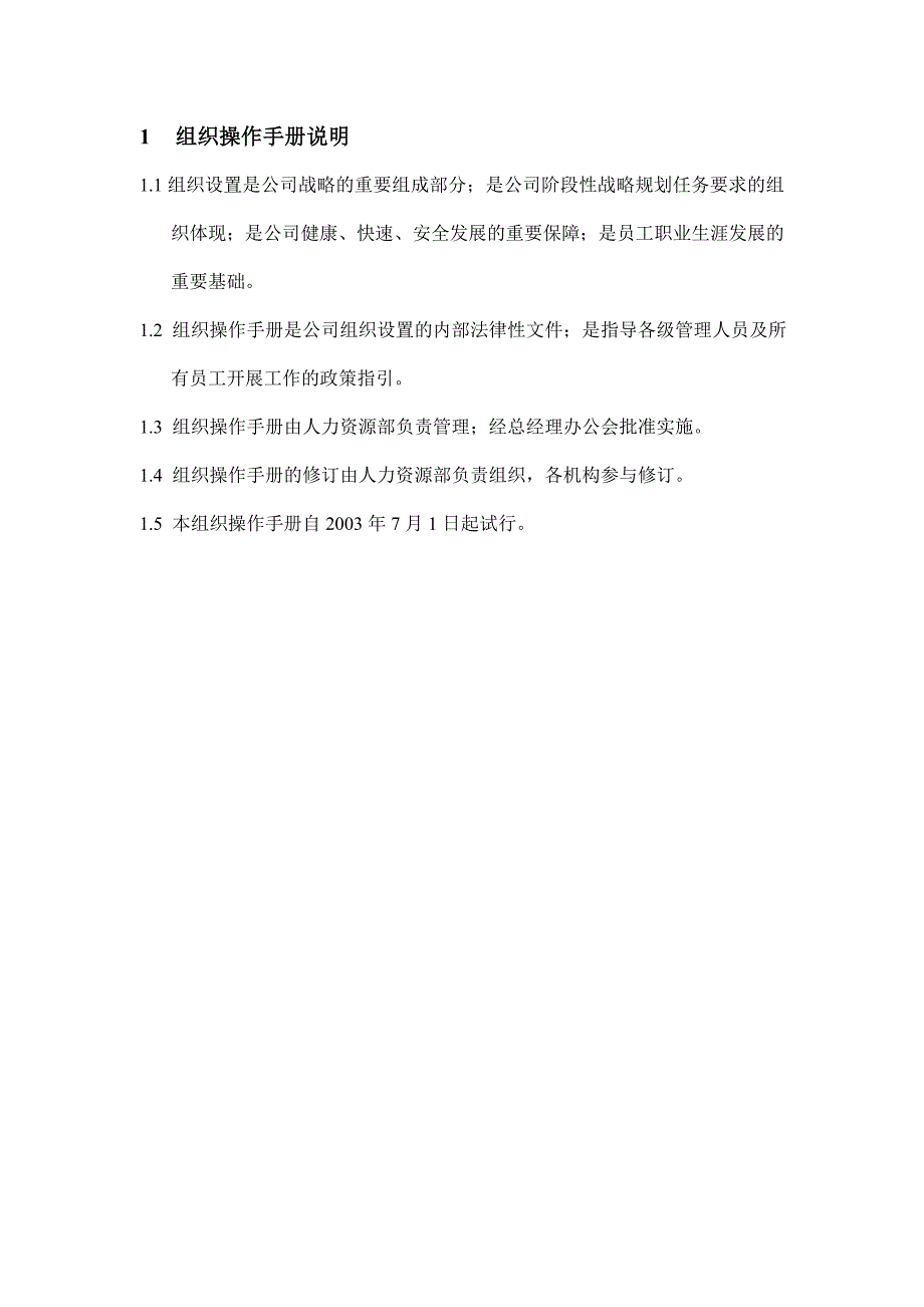 202X年公司组织设计操作手册_第3页