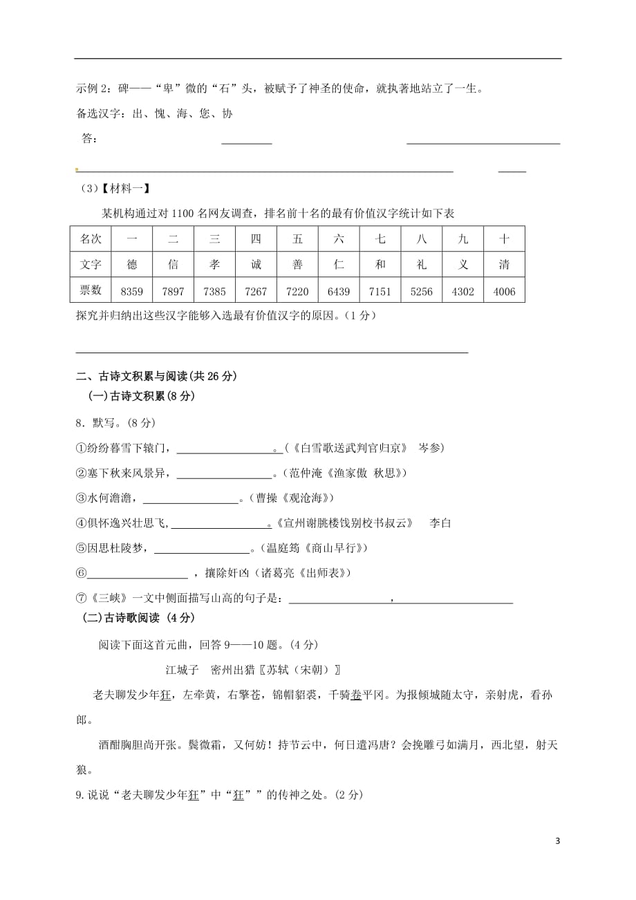 内蒙古乌拉特前旗第六中学九年级语文下学期第一次模拟试题（无答案）_第3页