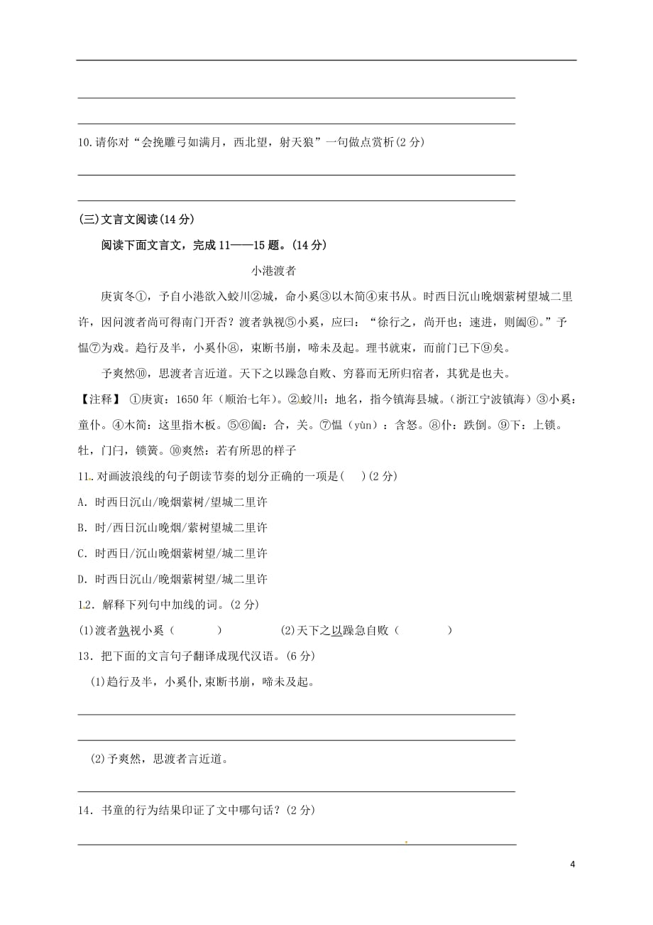 内蒙古乌拉特前旗第六中学九年级语文下学期第一次模拟试题（无答案）_第4页