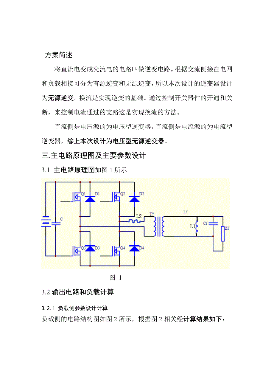 A单相逆变电源设计说明_第3页