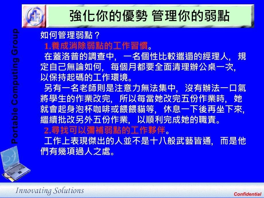 202X年强化你的优势、管理你的弱点_第5页