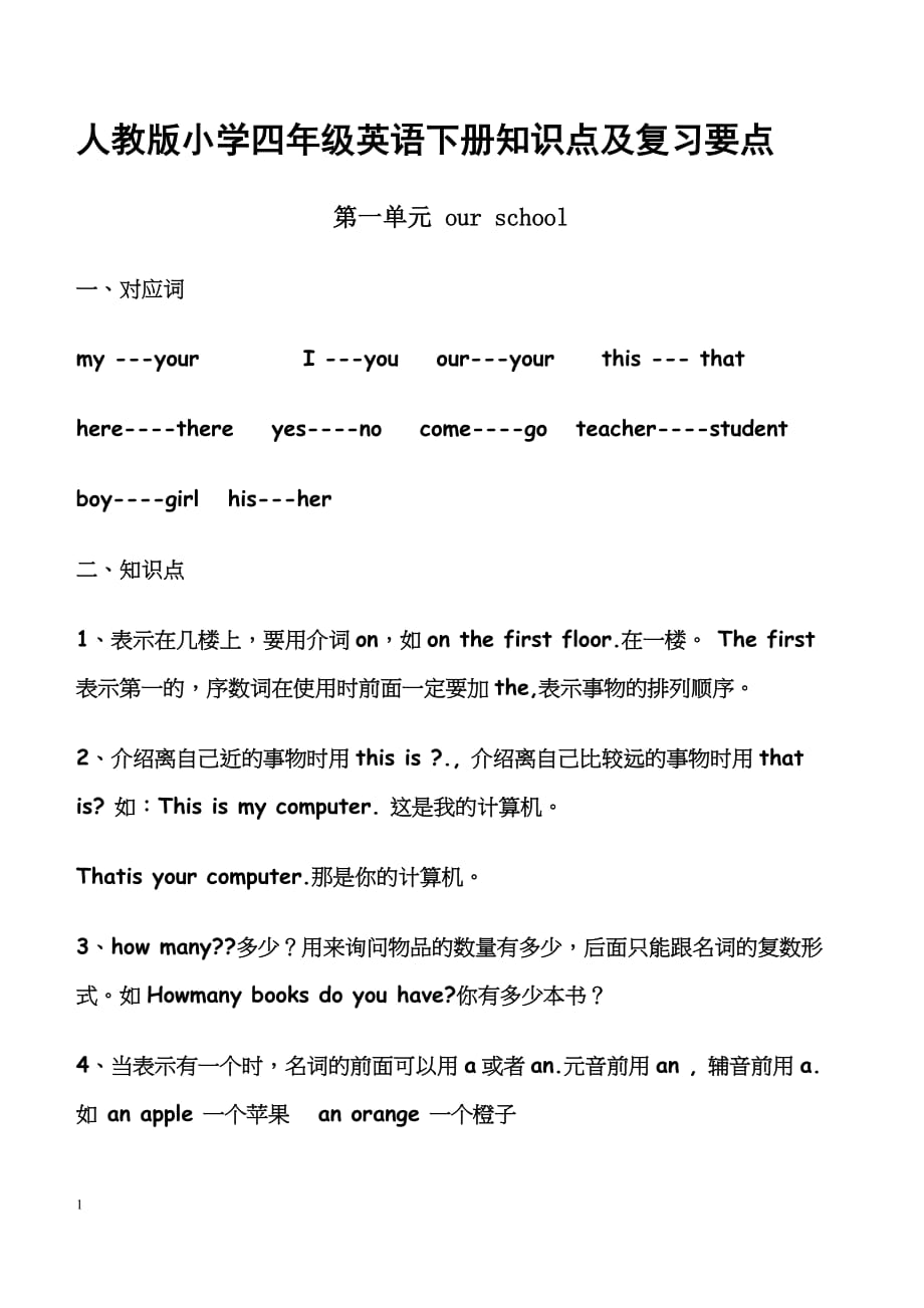 人教版小学四年级英语下册语法知识点讲解材料_第1页