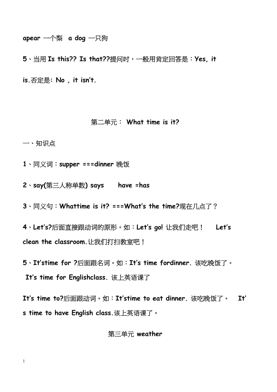 人教版小学四年级英语下册语法知识点讲解材料_第2页