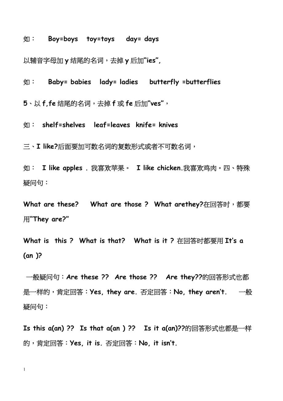 人教版小学四年级英语下册语法知识点讲解材料_第5页