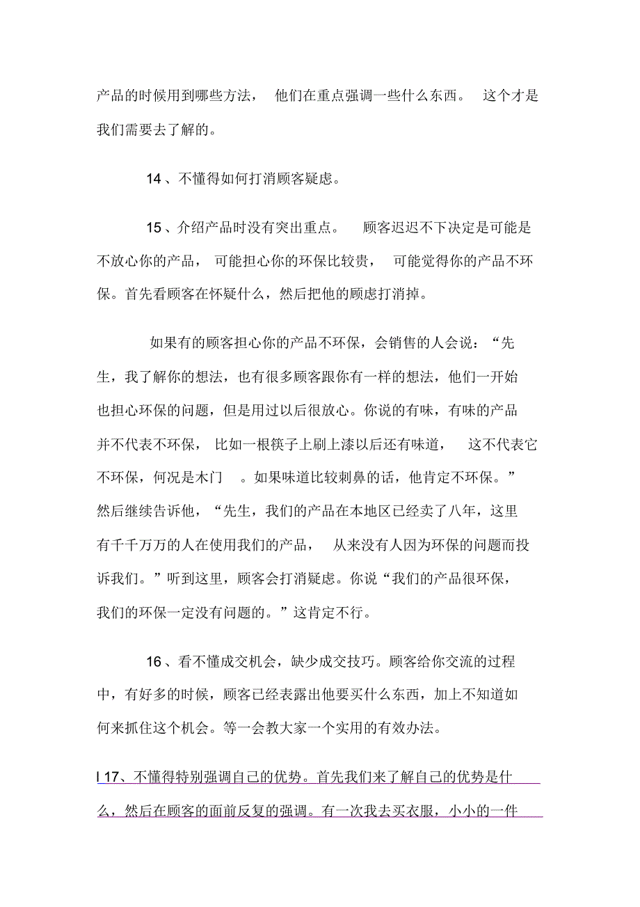 2020年【销售技巧】木门销售技巧_第4页