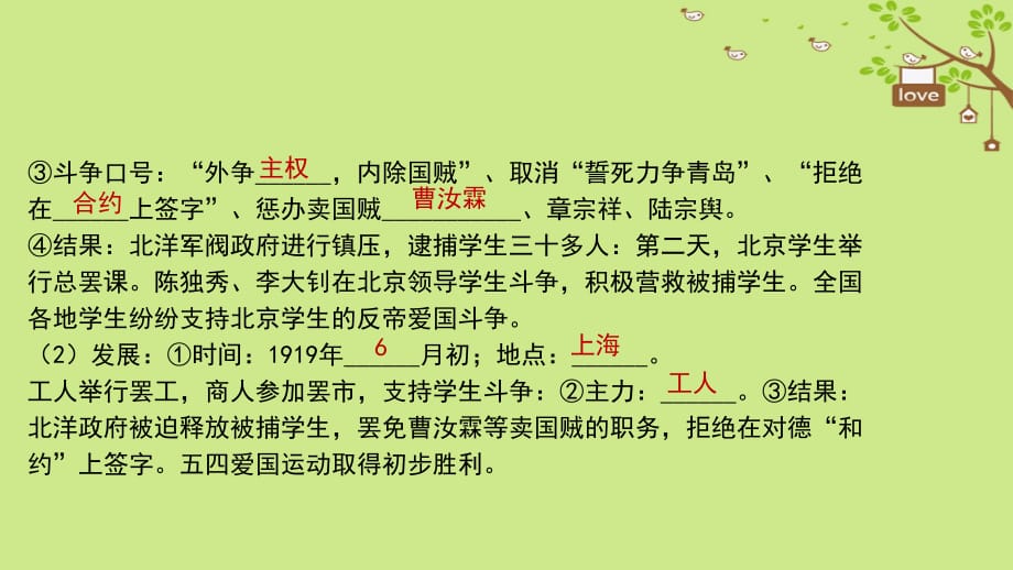 2017八年级历史上册 第三单元 新民主主义革命的兴起 11《五四运动和中国共产党的成立》课件 华东师大版_第5页