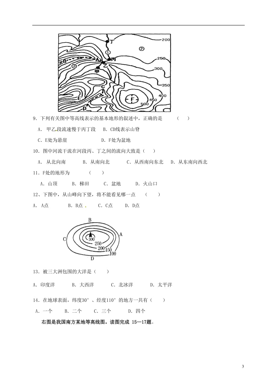 云南省大理州宾川县第四高级中学高一地理5月月考试题_第3页