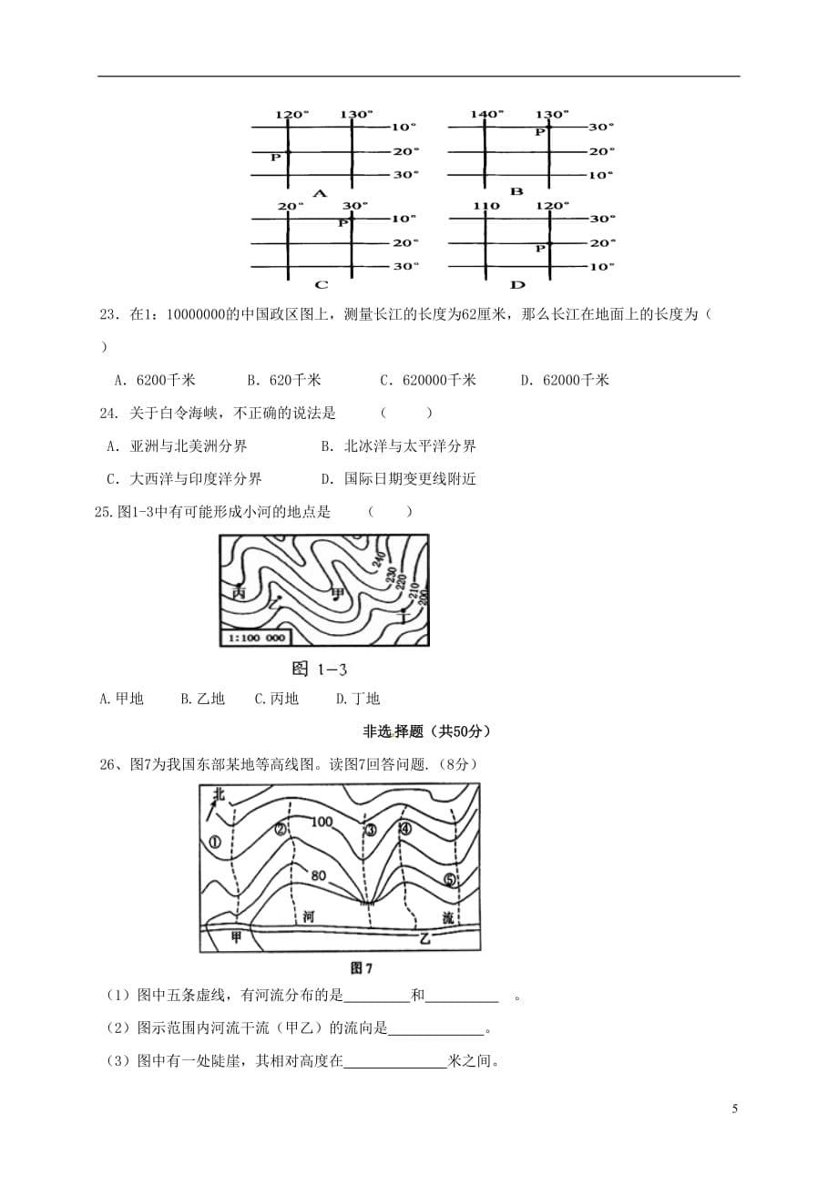 云南省大理州宾川县第四高级中学高一地理5月月考试题_第5页