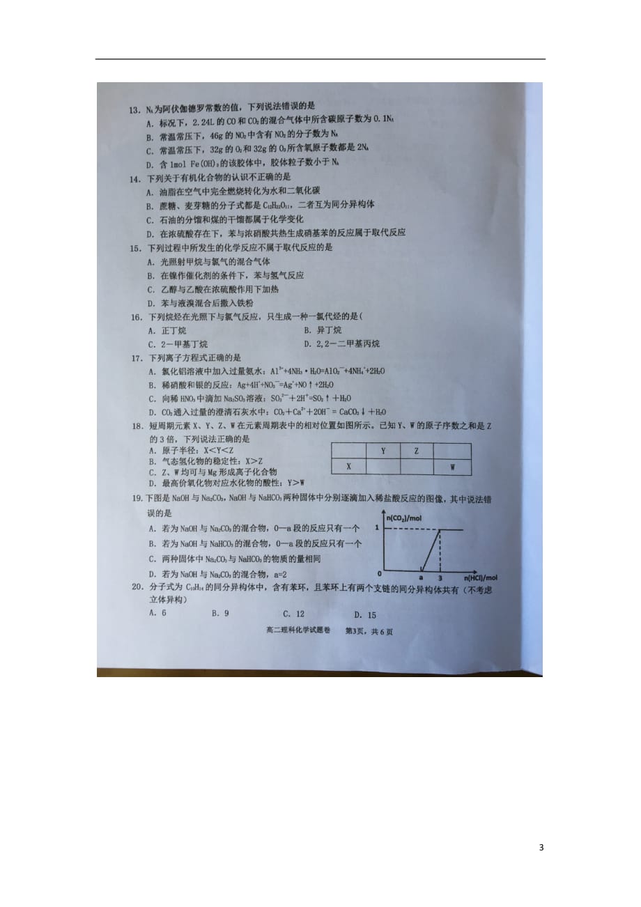 云南省大理州南涧县高二化学上学期期末考试试题（扫描版）_第3页