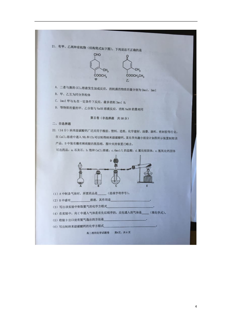 云南省大理州南涧县高二化学上学期期末考试试题（扫描版）_第4页