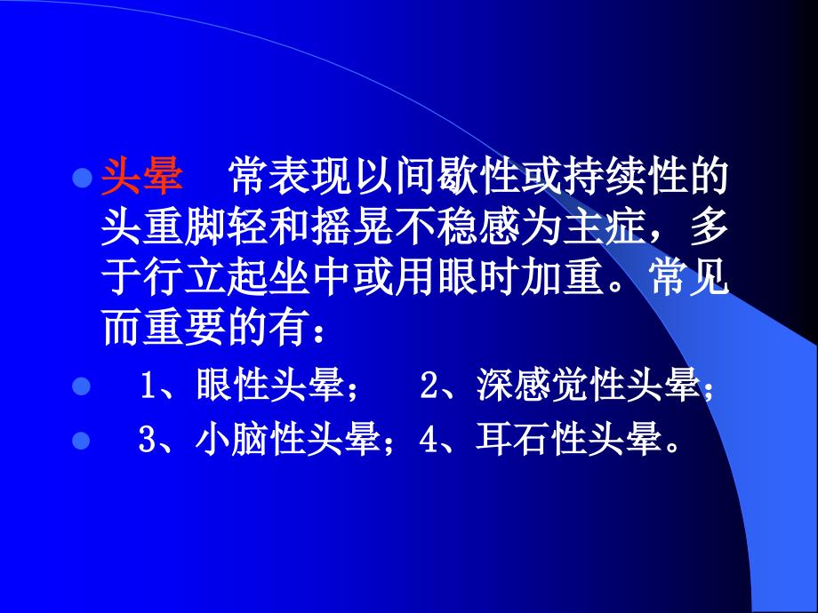 眩晕.p教学内容_第4页