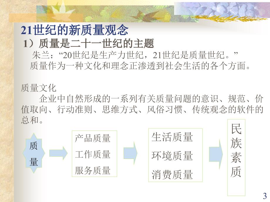 《精编》第六章6σ质量管理理念与方法_第3页