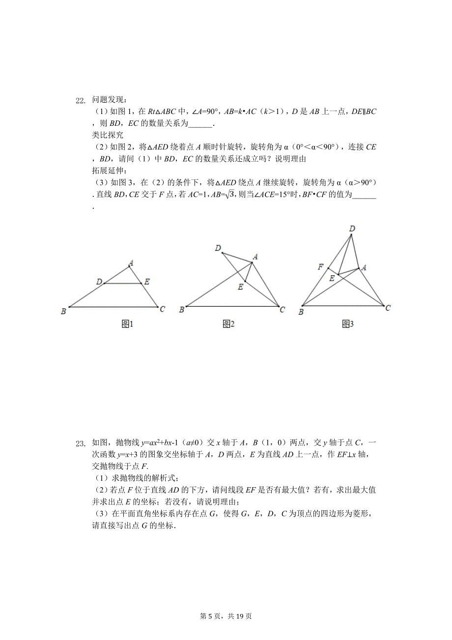 2020年河南省信阳市中考数学模拟试卷_第5页