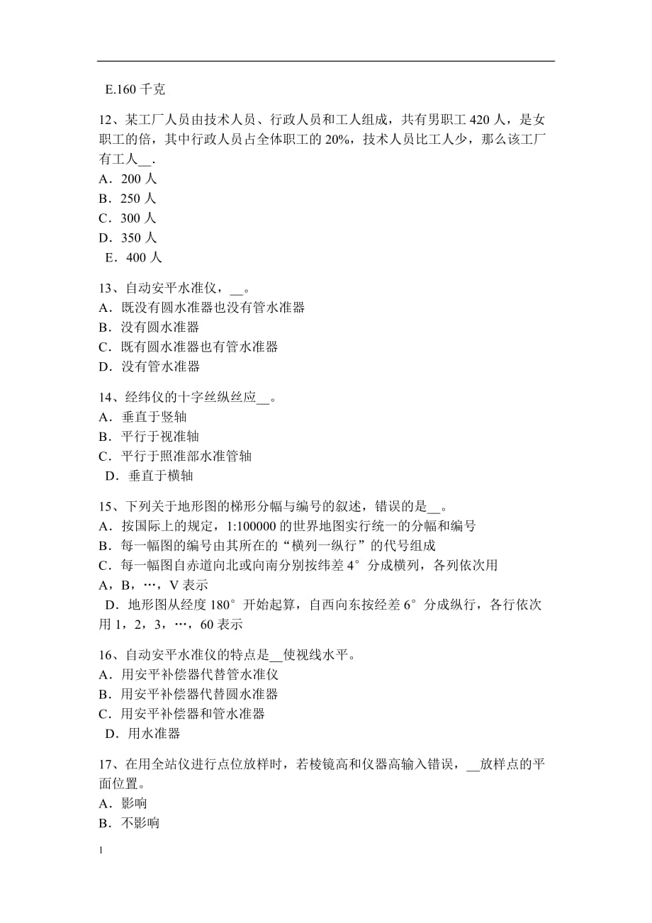 云南省2018年上半年建设工程工程测量员考试试卷幻灯片资料_第3页