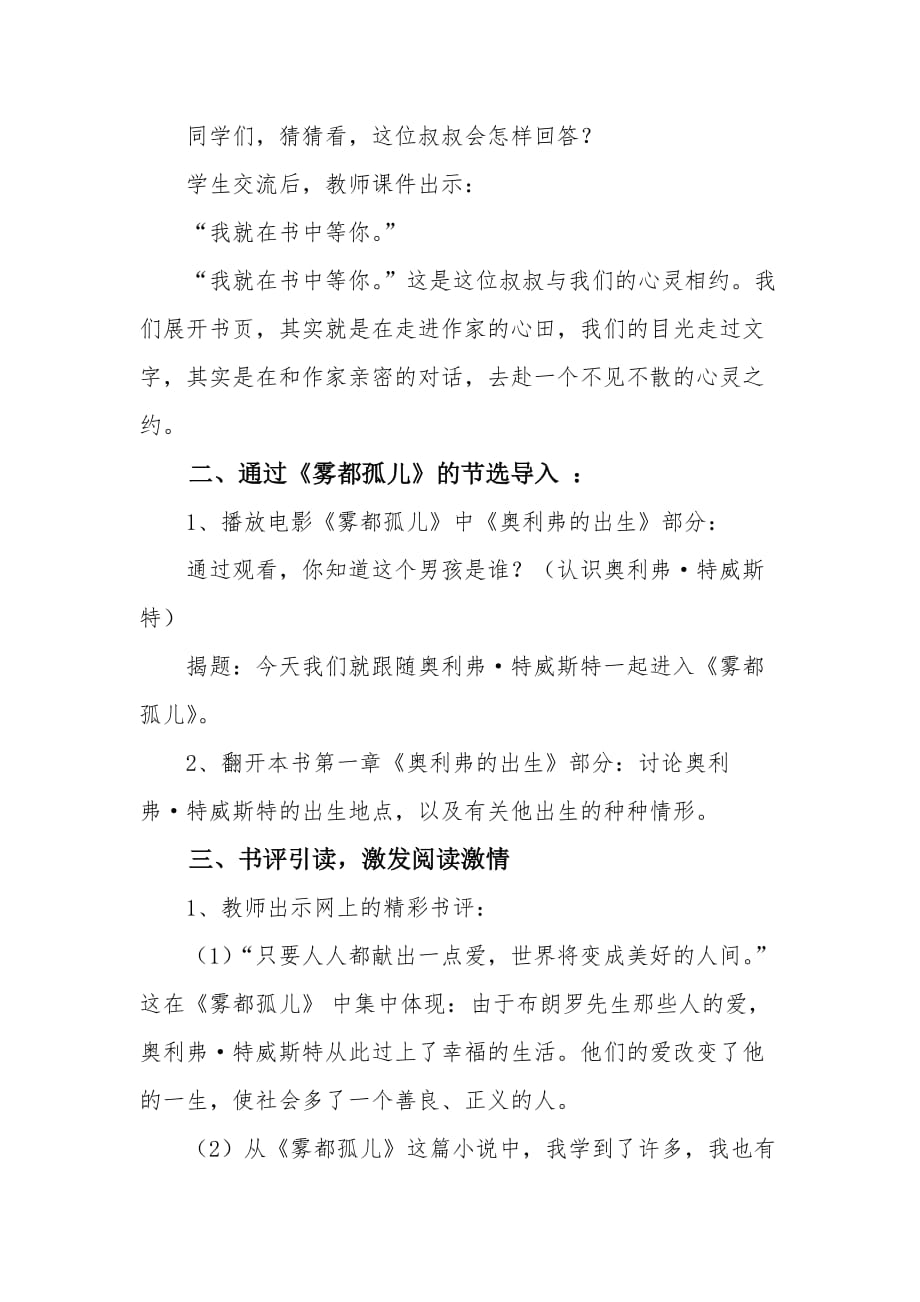 《雾都孤儿》班级读书设计方案贾光社_第4页