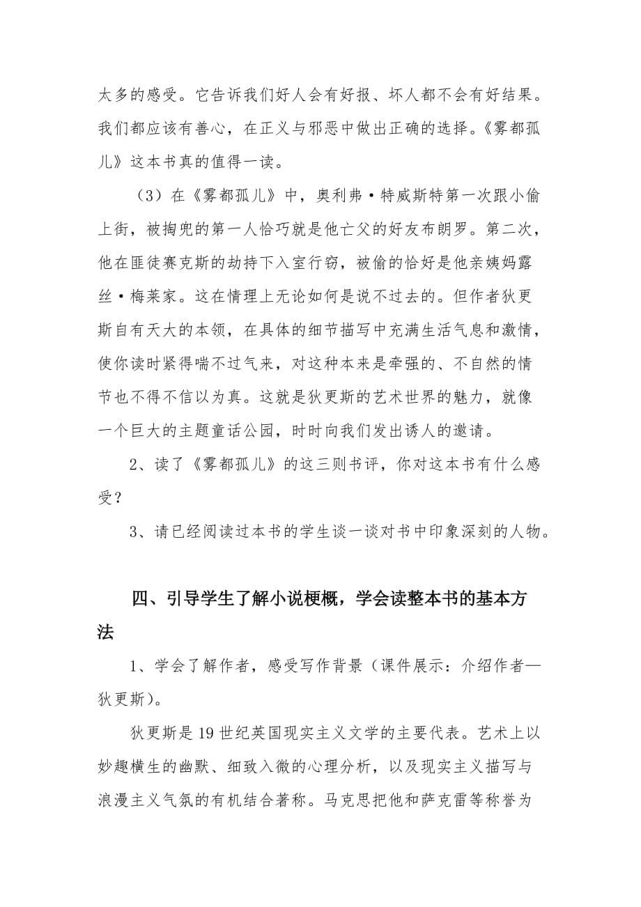 《雾都孤儿》班级读书设计方案贾光社_第5页