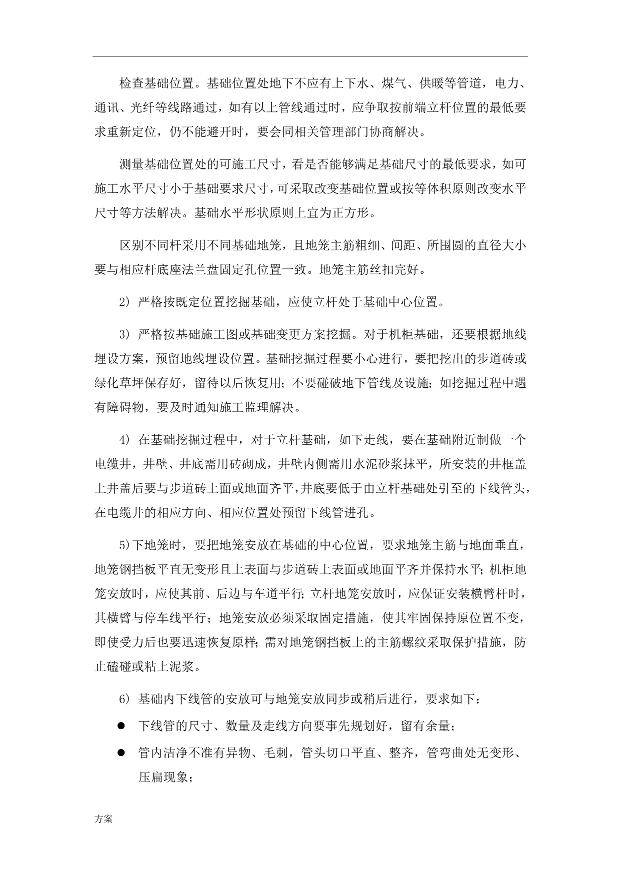 监控卡口施工组织实施的解决方案.doc_第5页