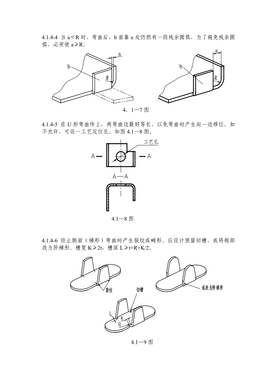 《精编》板金件和塑料件的工艺准则_第3页