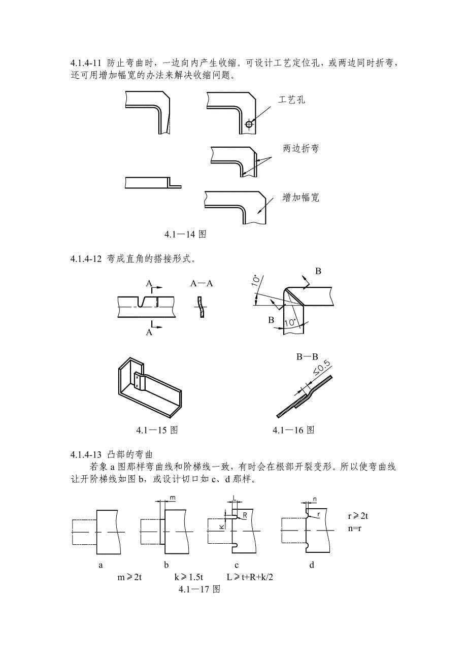 《精编》板金件和塑料件的工艺准则_第5页