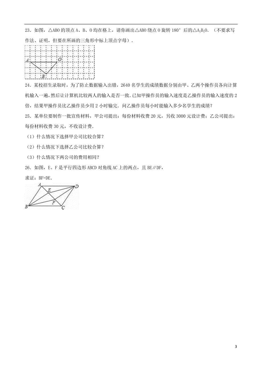 内蒙古包头市包钢四中八年级数学下学期期中试卷（含解析）新人教版_第3页