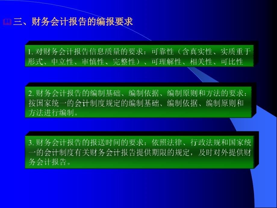 202X年企业财务会计报告讲义_第5页