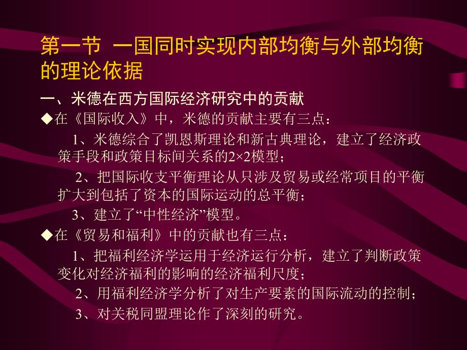 《精编》米德关于内外均衡协调与国际经济理想秩序的理论_第3页