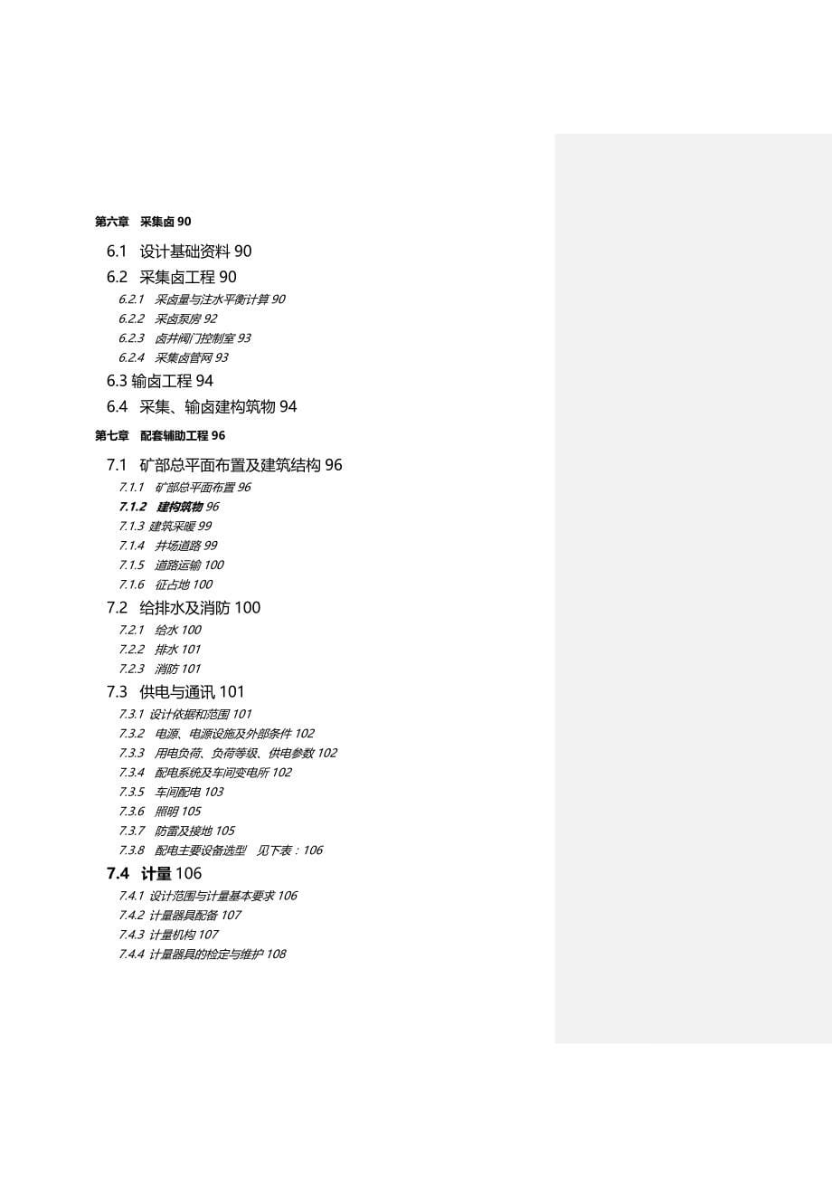 2020（建筑工程设计）万吨年采卤矿山工程初步设计及可研报告_第5页