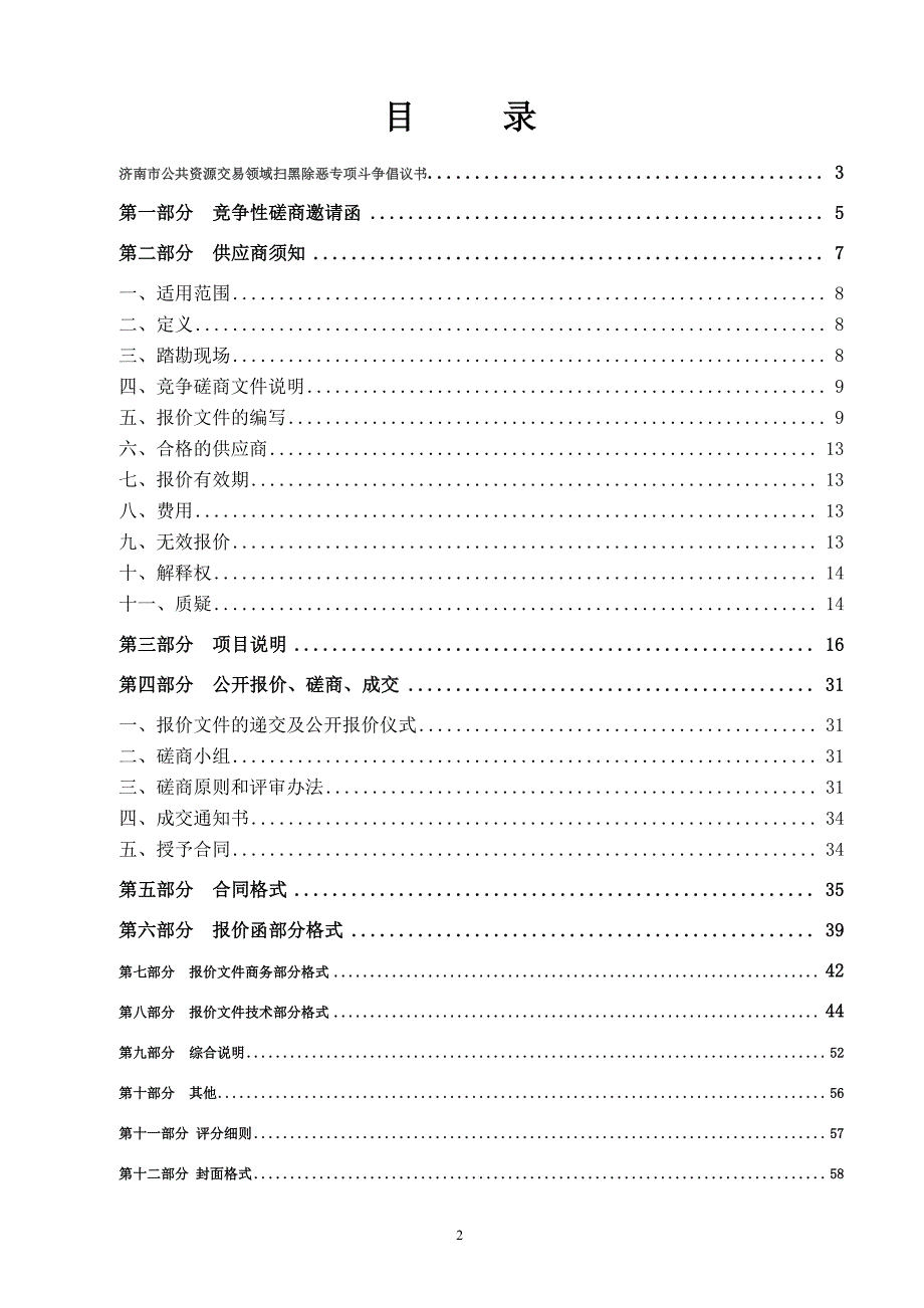 幼儿园（丹凤园）场地维修改造工程招标文件_第2页