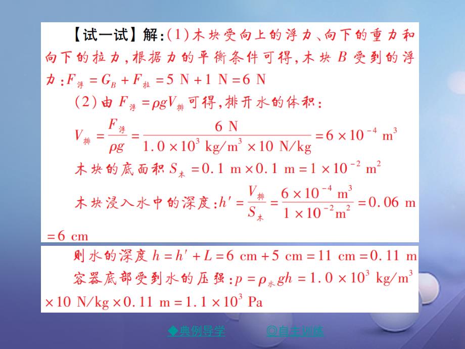 2017春八年级物理下册第十章浮力专题集训浮力计算的技巧课件_第3页