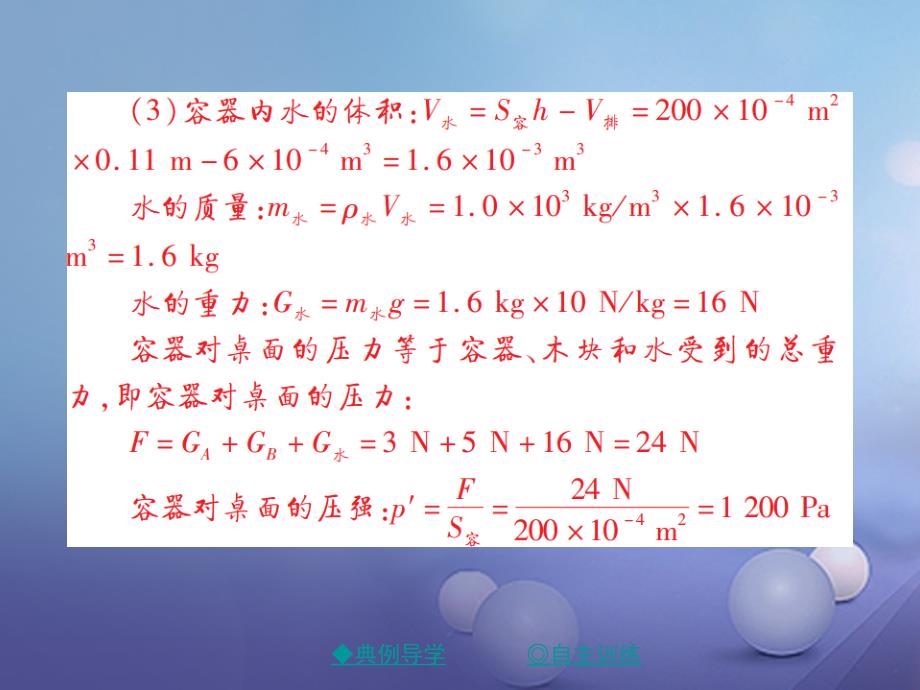 2017春八年级物理下册第十章浮力专题集训浮力计算的技巧课件_第4页